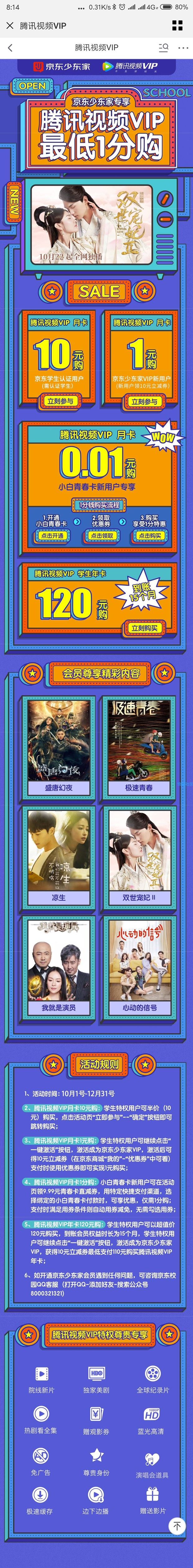 【虚拟物品】京东1.01俩月爱奇艺会员