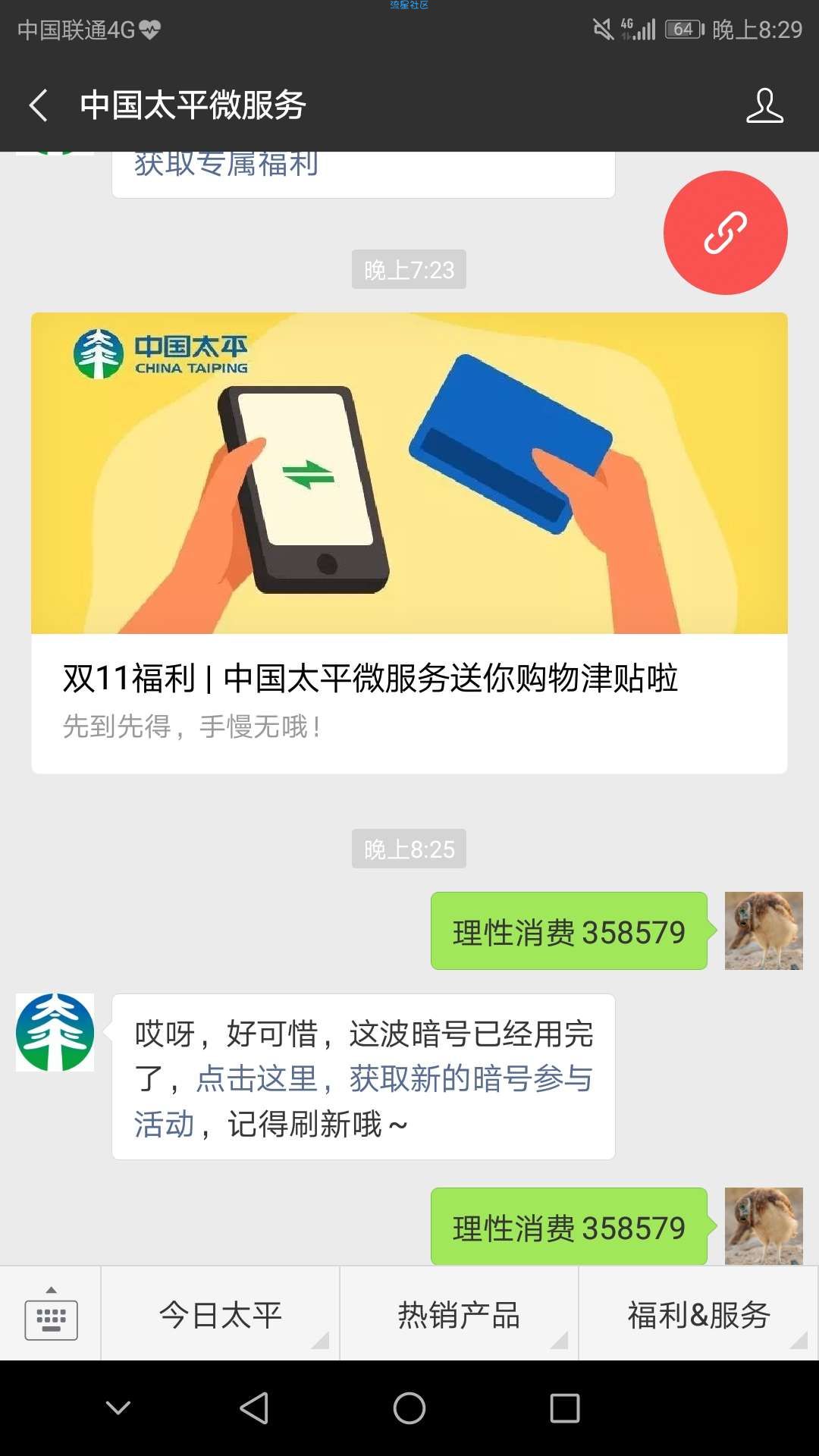 【福利】必得一块钱以上红包，秒到！