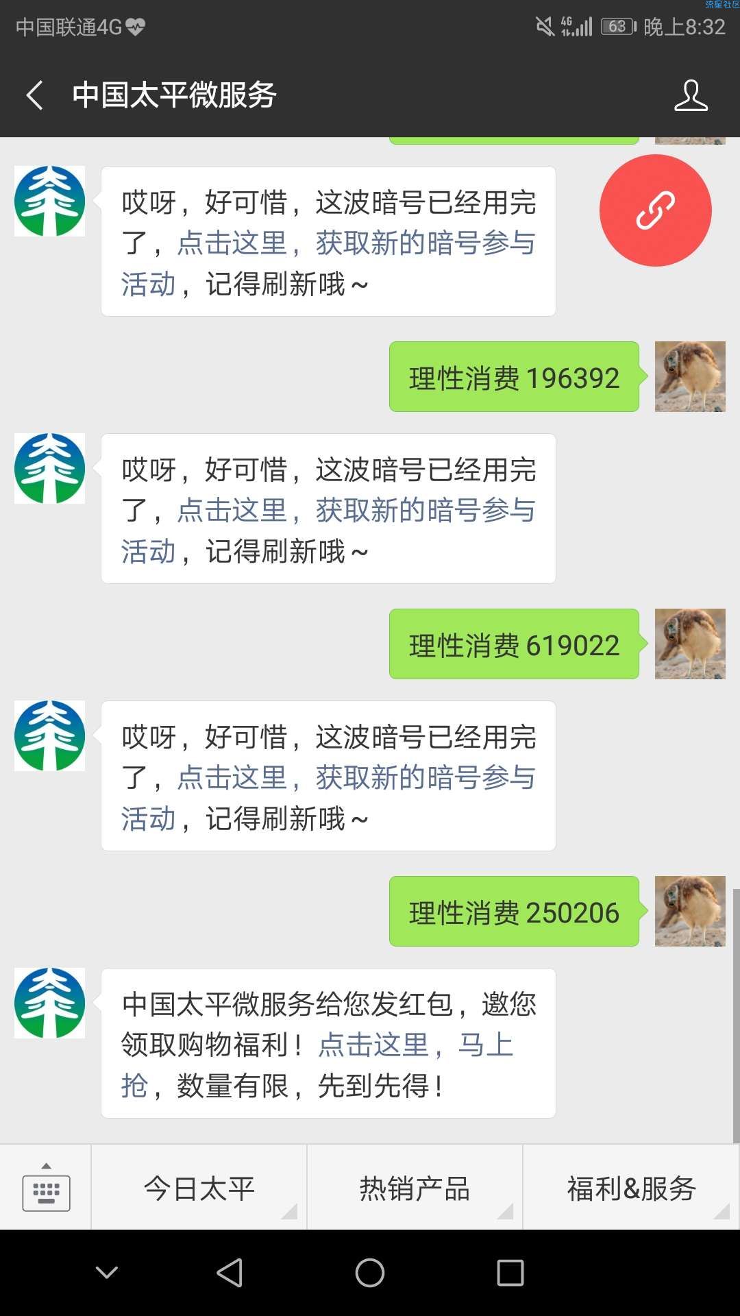 【福利】必得一块钱以上红包，秒到！