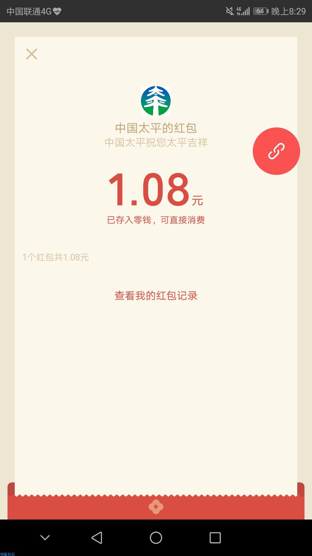 【福利】必得一块钱以上红包，秒到！