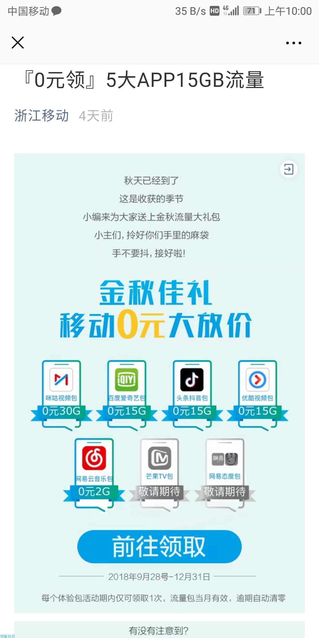 【流量】移动免费领取流量