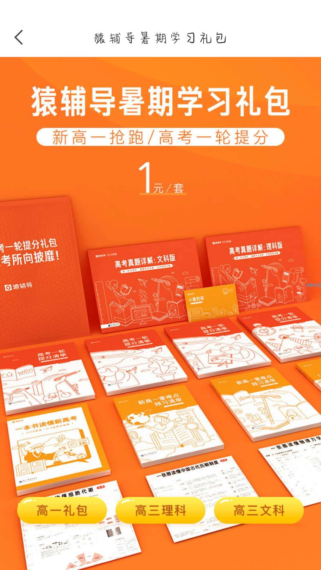 【撸实物】准高三的进来，一块钱13本一轮复习资料
