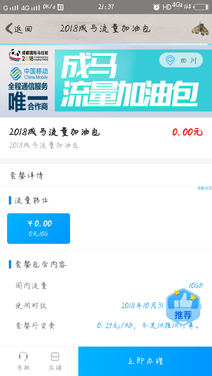 【话费流量】四川移动老铁进来