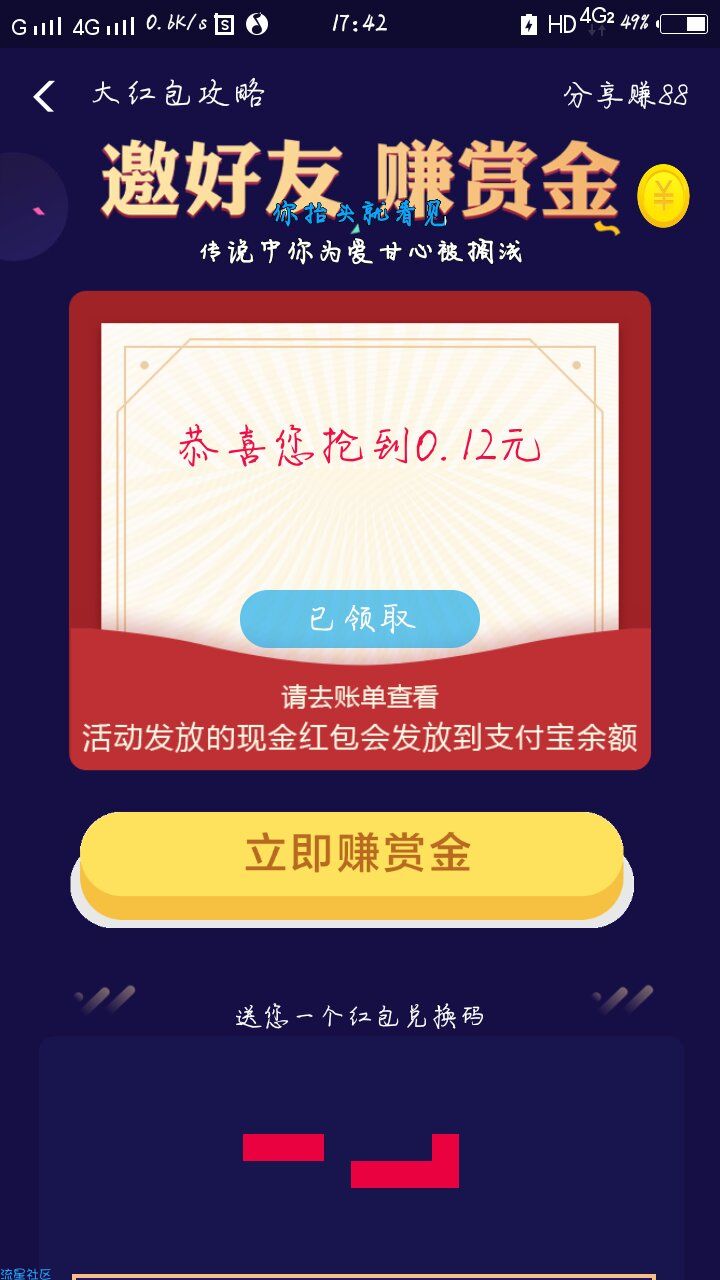 【支付宝红包】必中！破零！