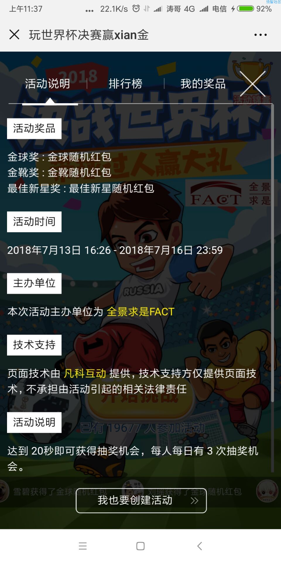 【微信现金红包】凡科