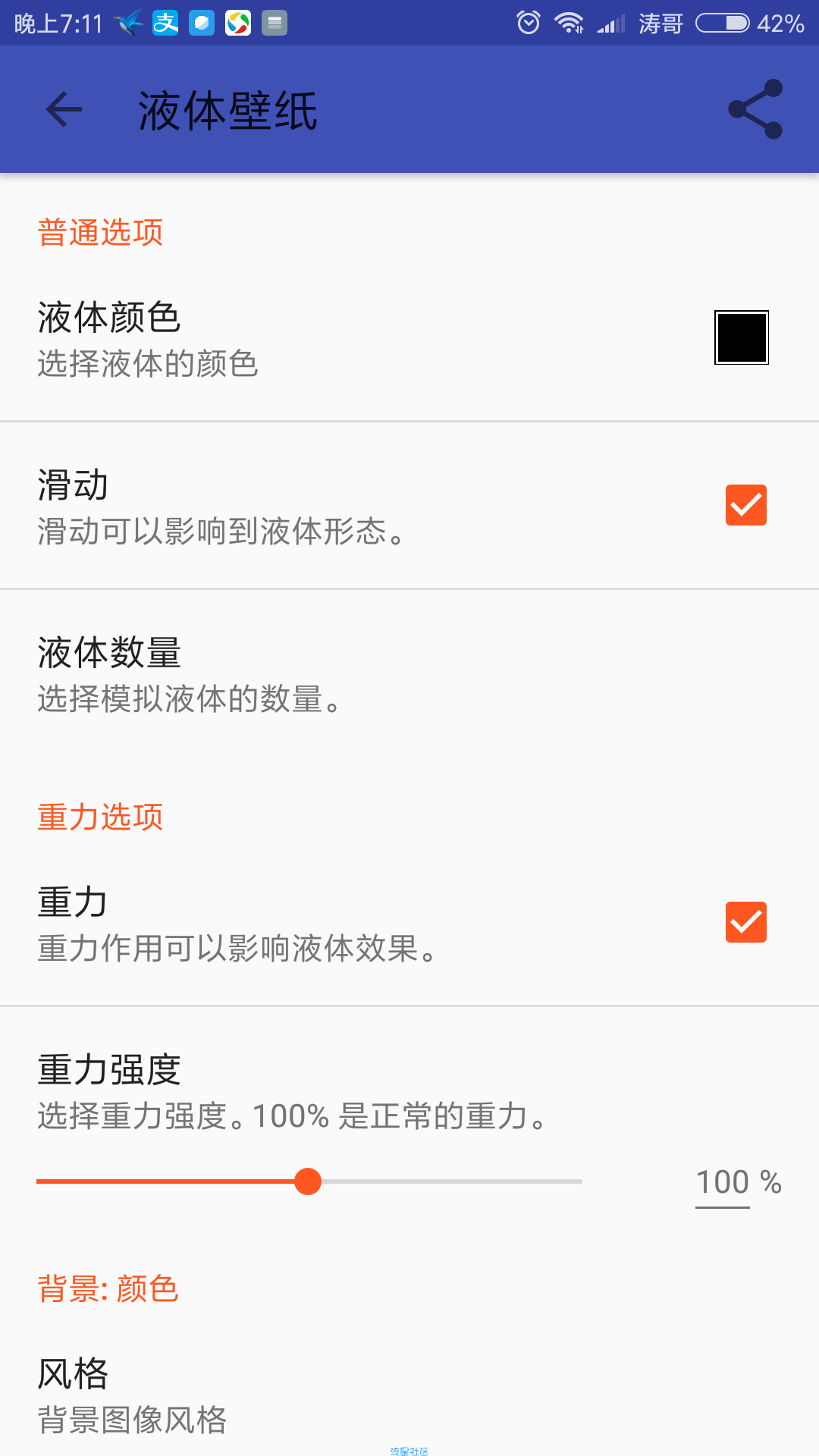 【液体壁纸】动态 V1.0