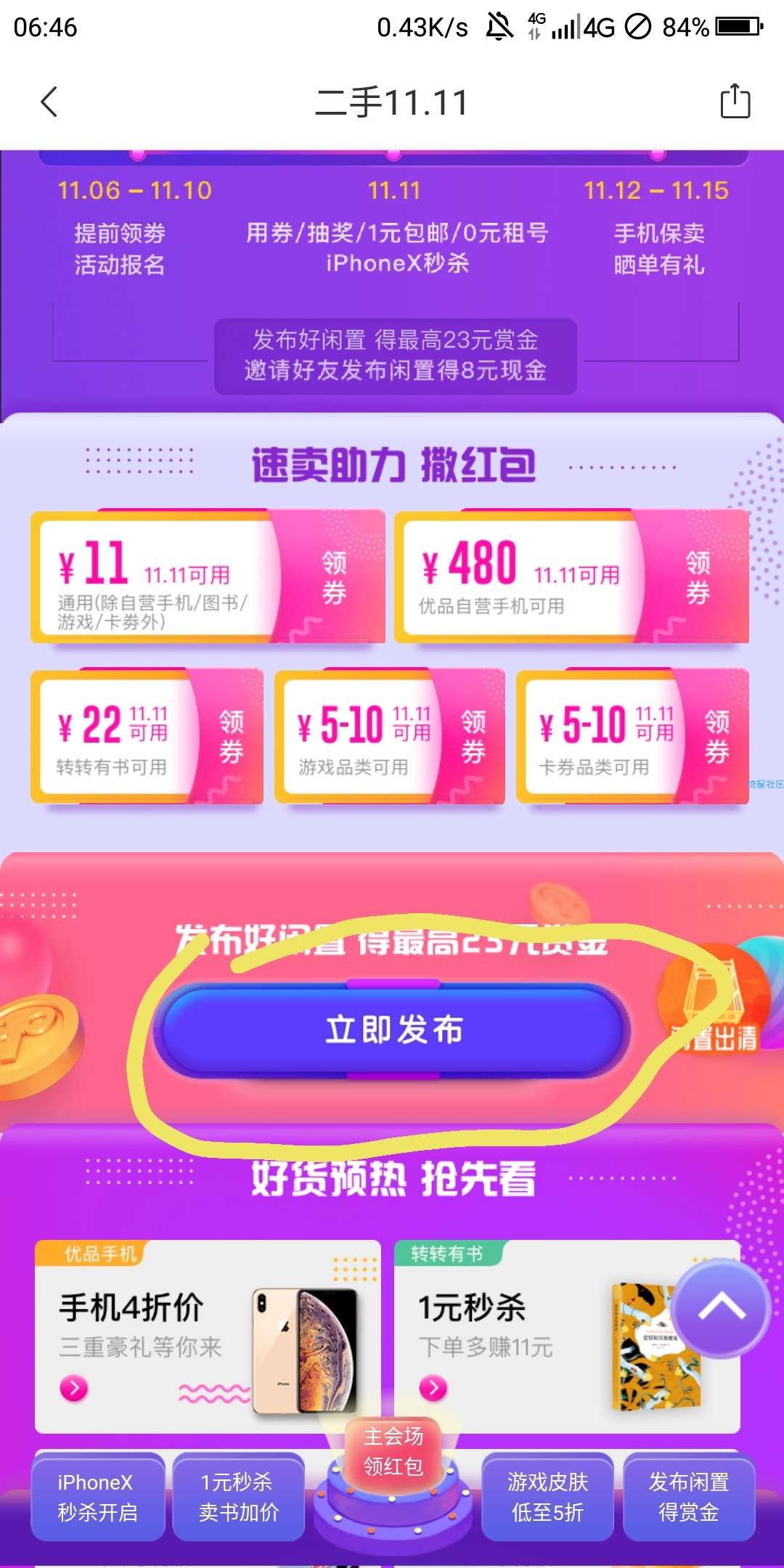 转转活动大水