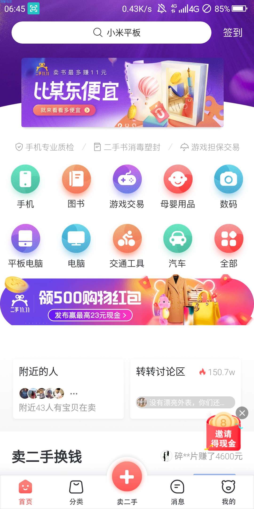转转活动大水