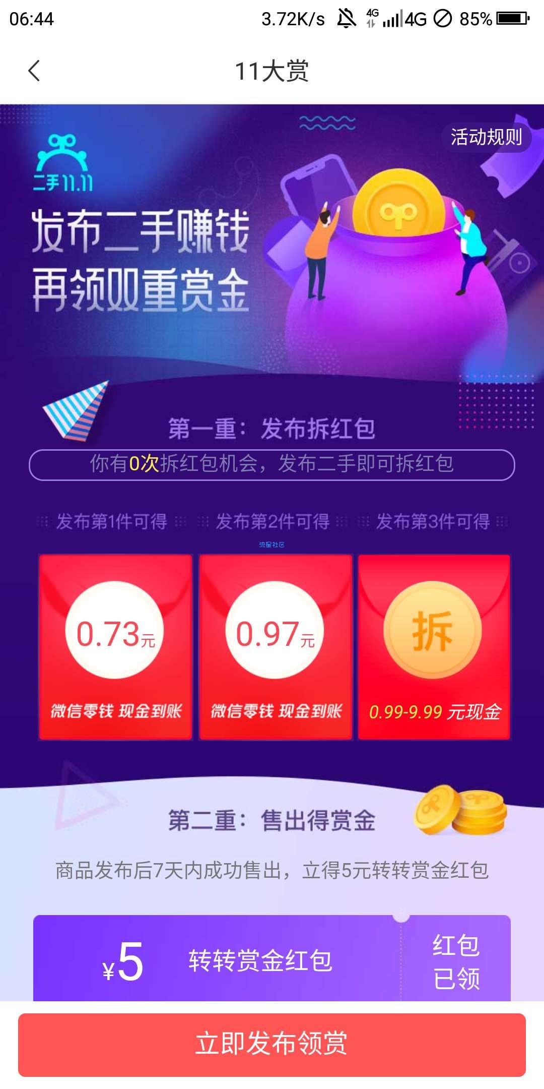 转转活动大水