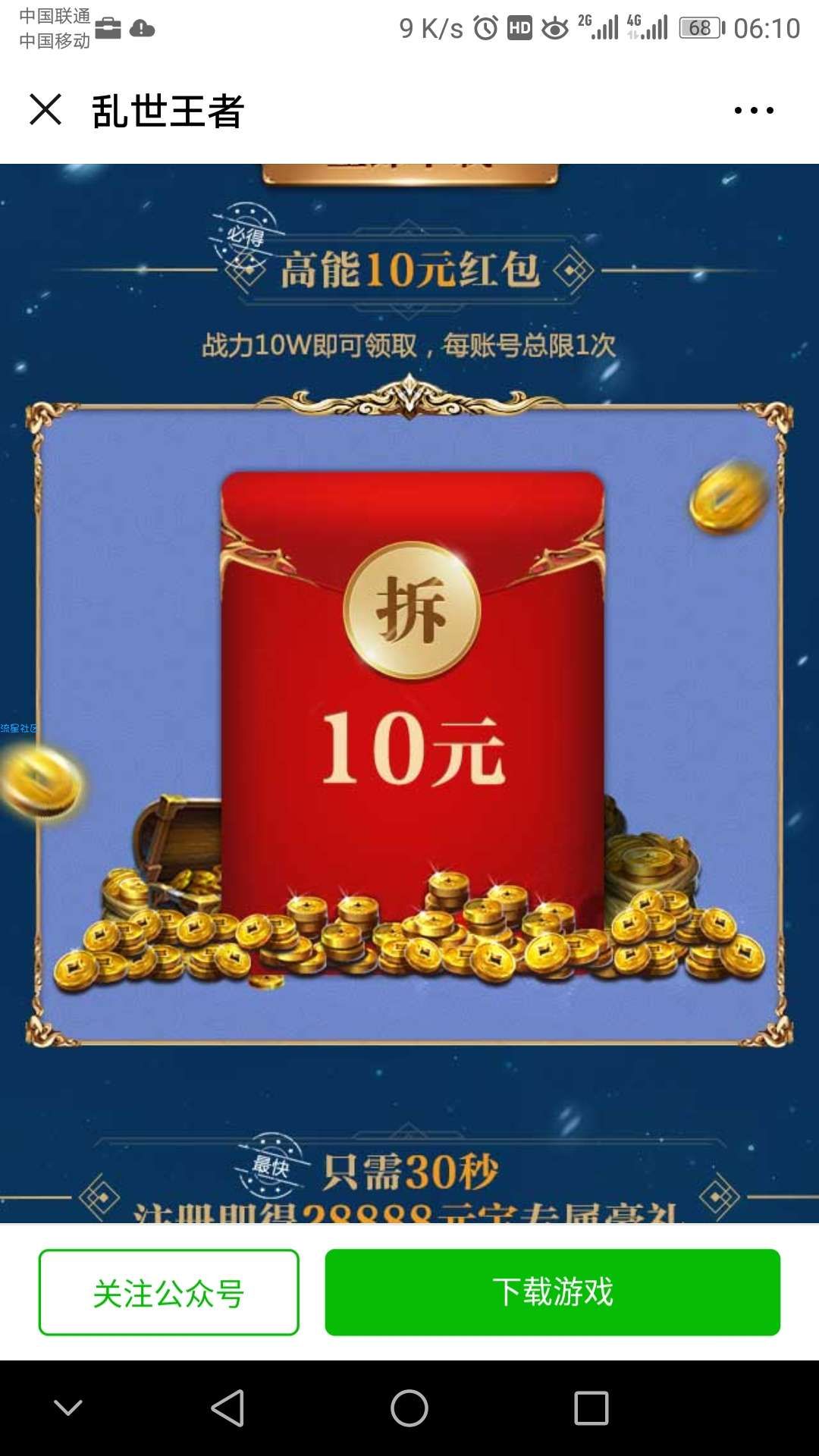 【现金红包】微信推送。应该必得10R
