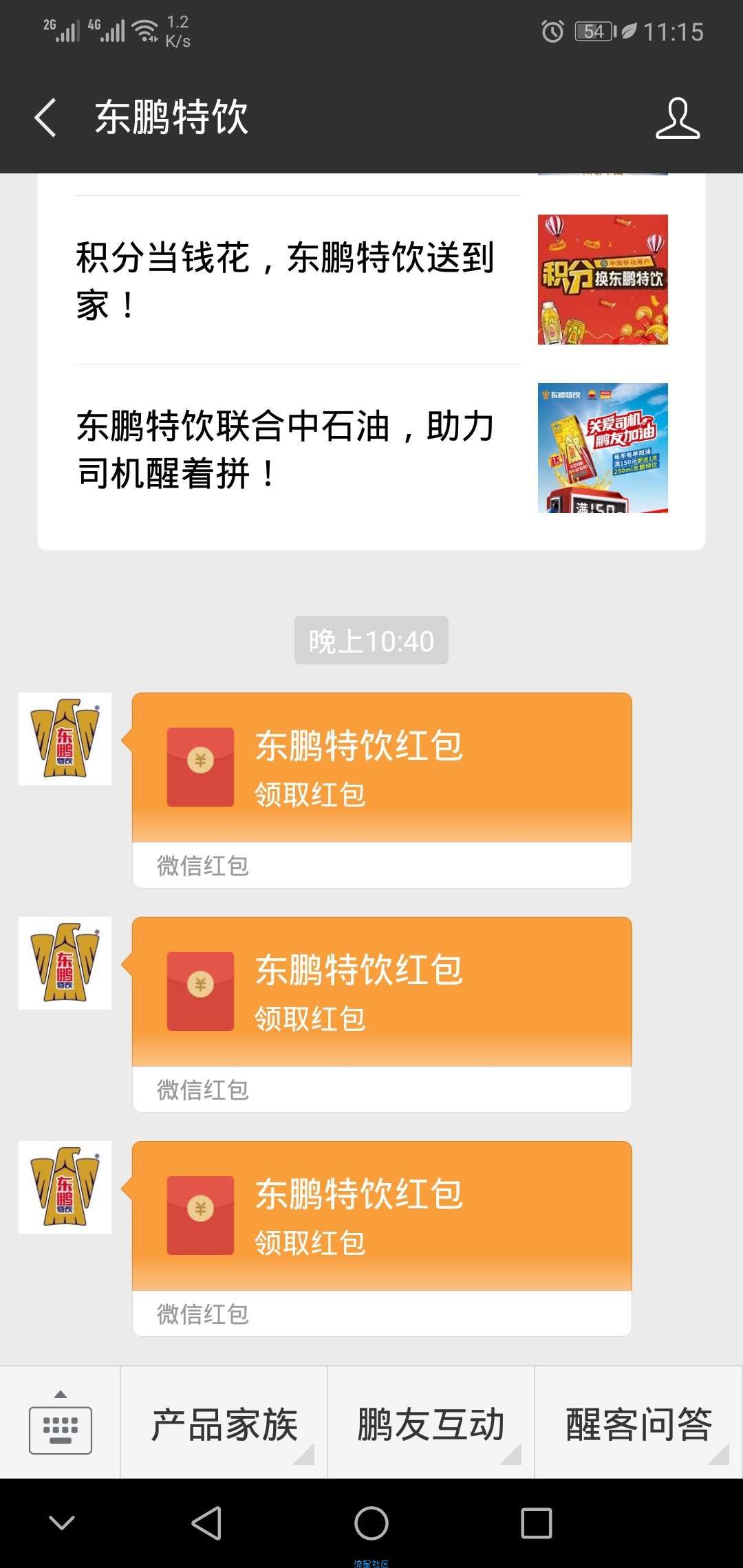 【无参与方式】东鹏特饮红包
