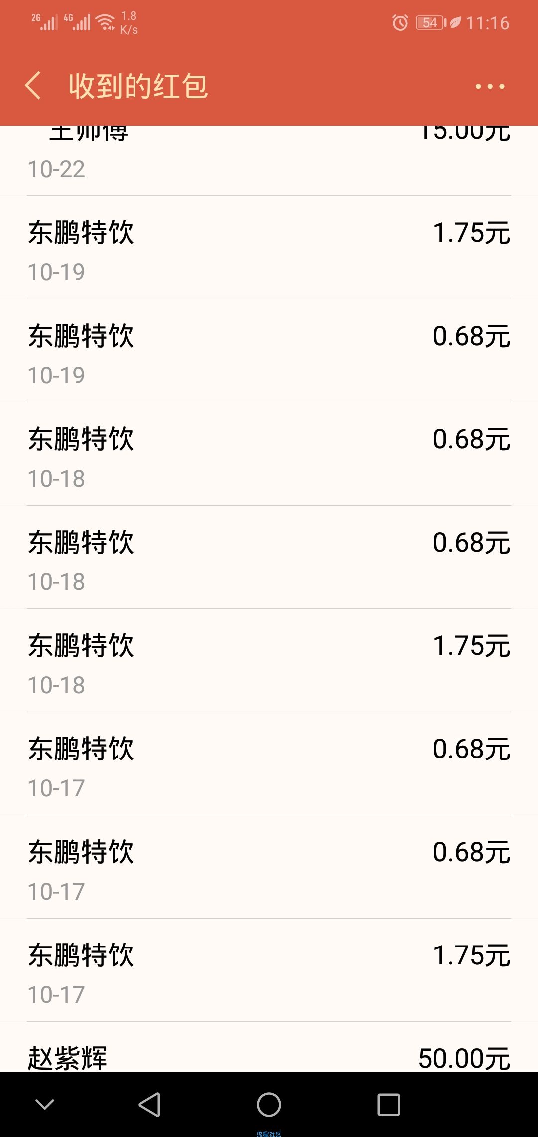 【无参与方式】东鹏特饮红包