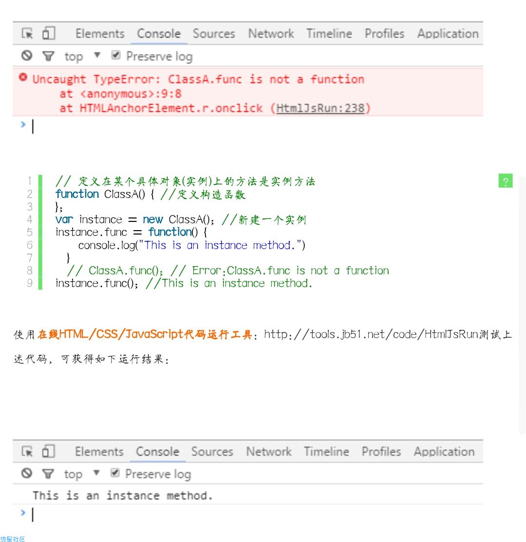 JavaScript基础之静态方法和实例方法分析