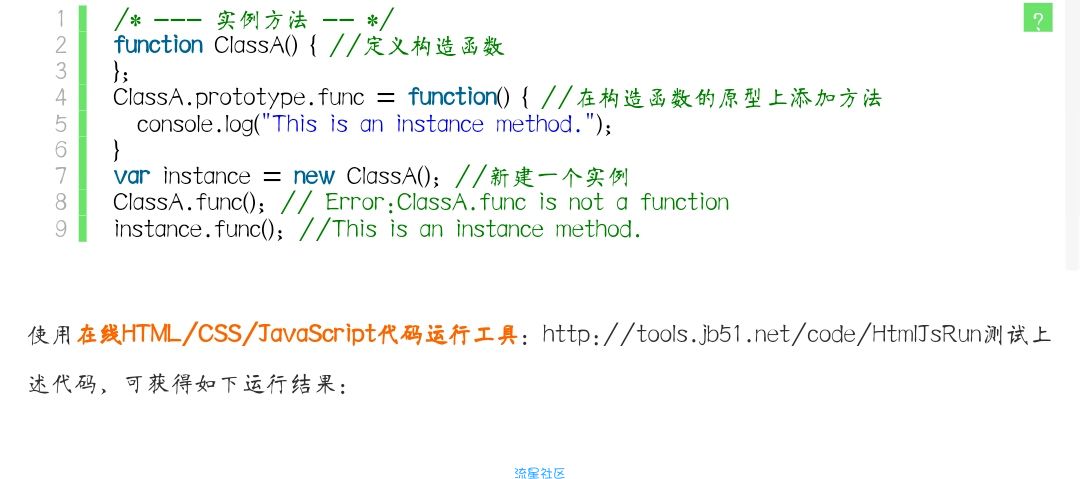 JavaScript基础之静态方法和实例方法分析