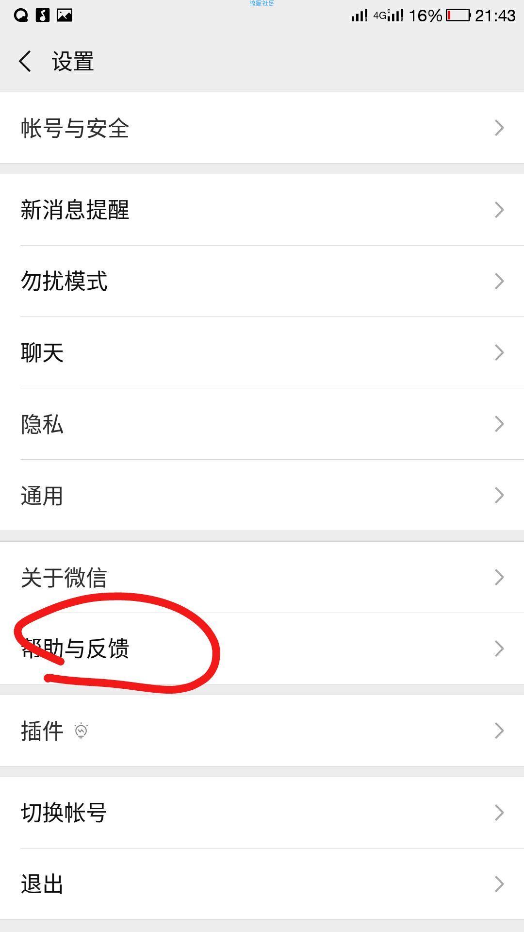 怎么恢复微信聊天记录