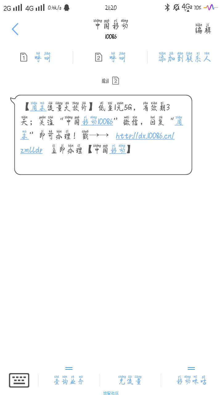 【话费流量】移动一元5g流量，3天有效