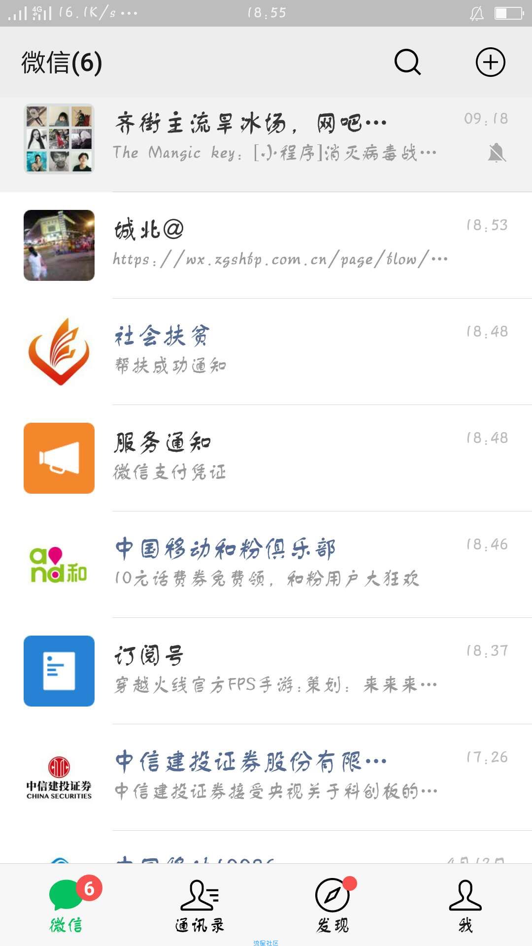 【话费流量】社会扶贫领移动流量