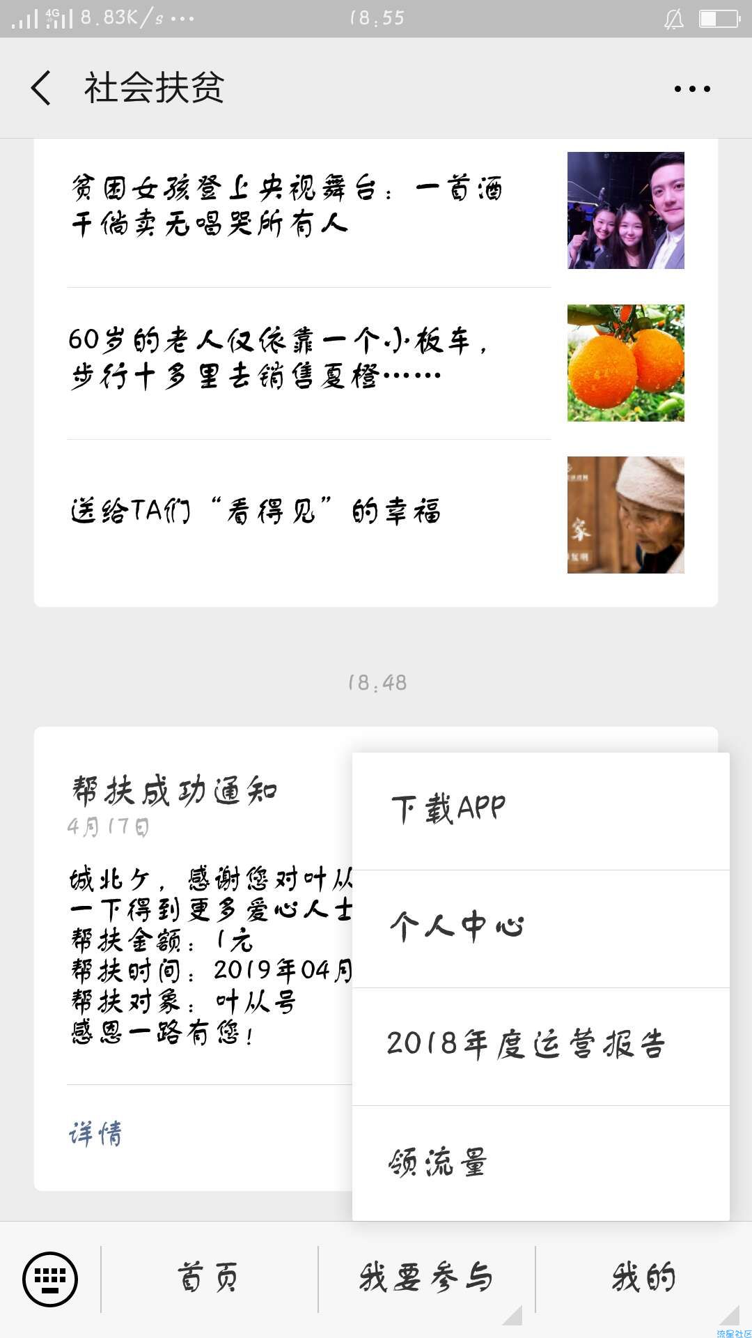 【话费流量】社会扶贫领移动流量