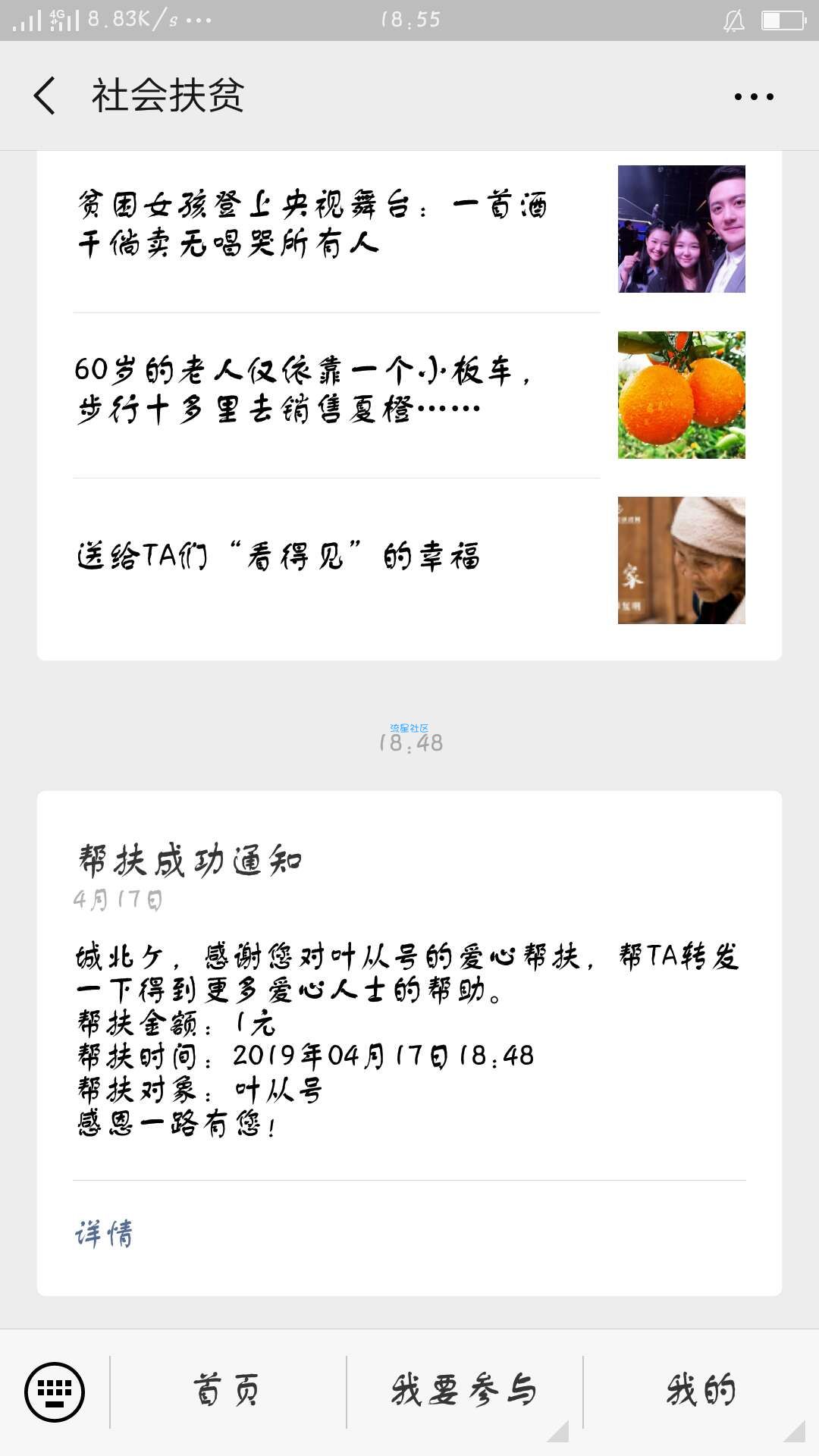 【话费流量】社会扶贫领移动流量