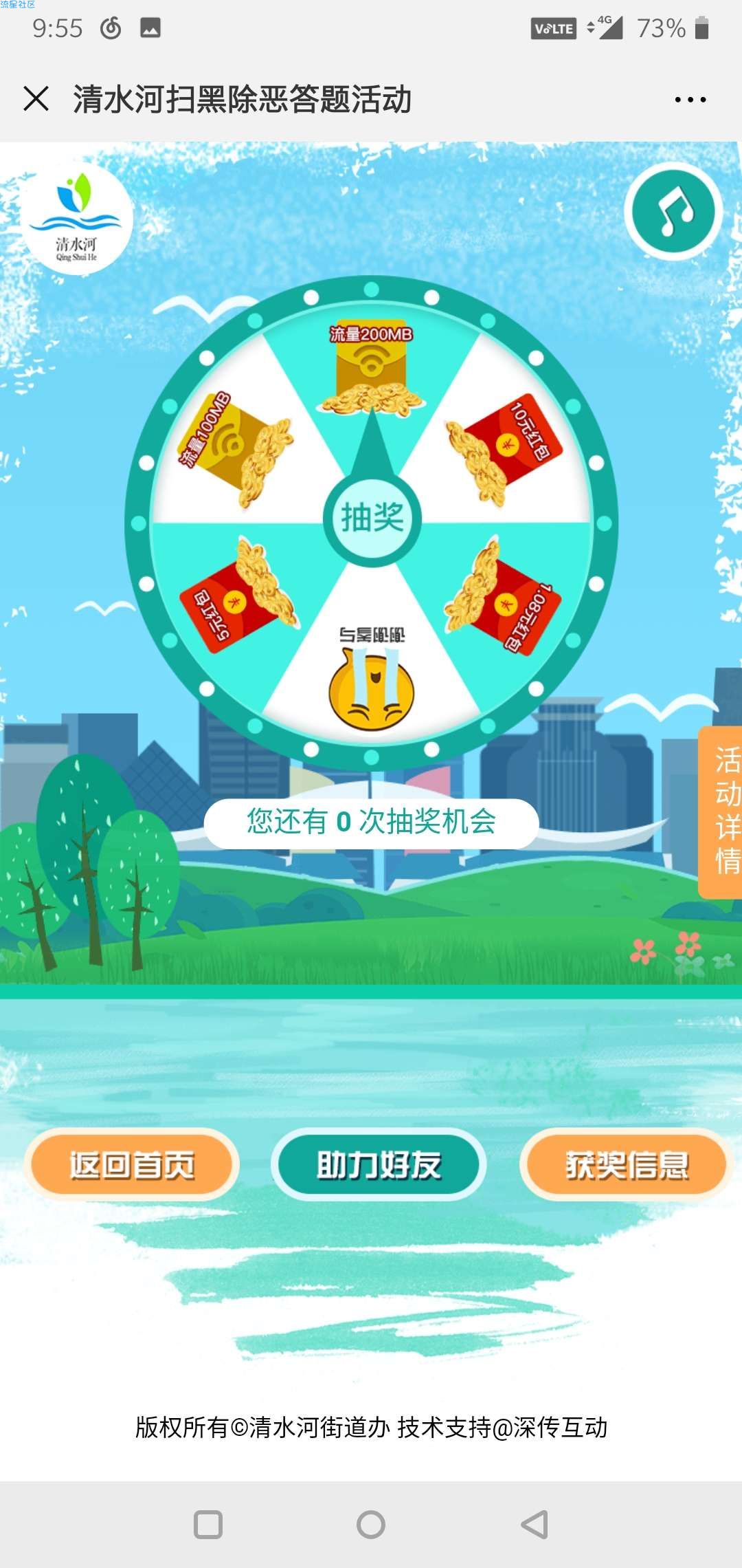 【现金红包】关注公众号答题抽红包
