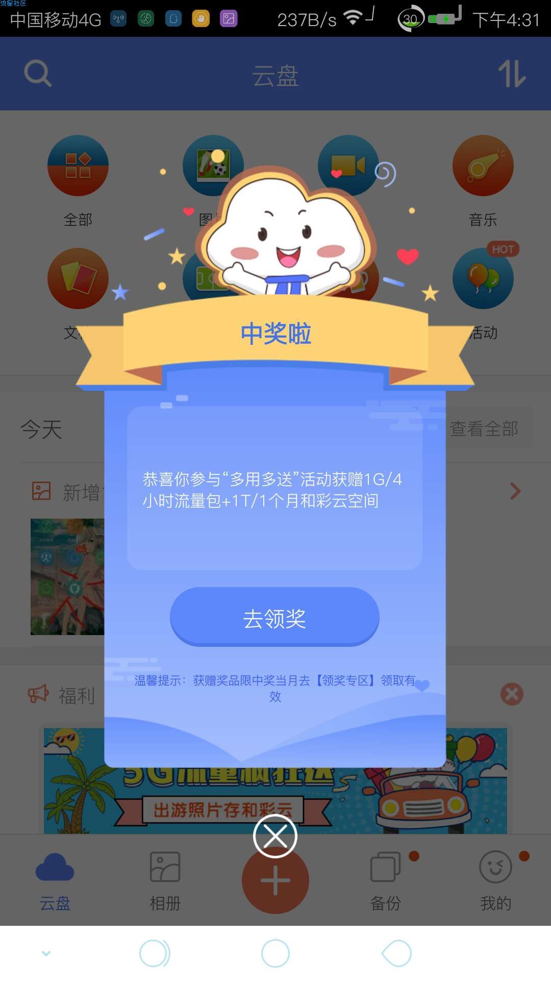 【话费流量】广东移动免费领取5G流量