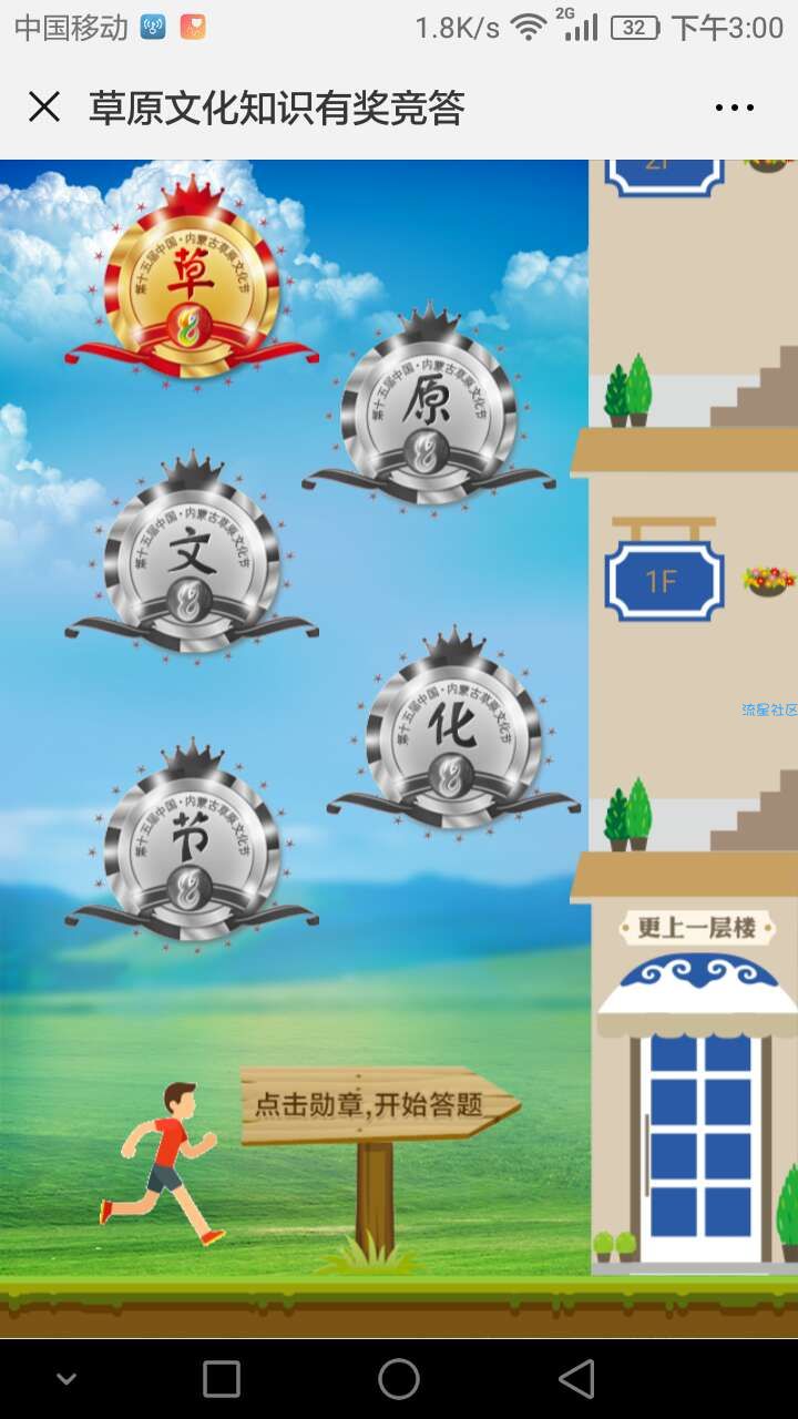 【现金红包】竞答草原文化知识抽红包，非必中
