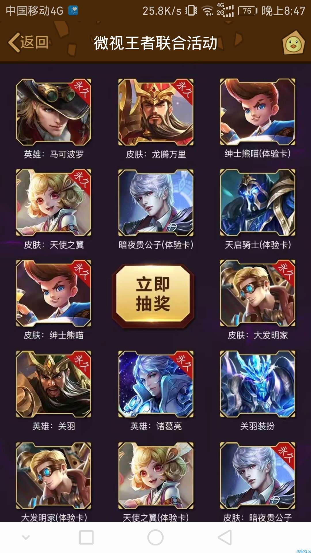 【虚拟道具】王者微视领皮肤体验卡