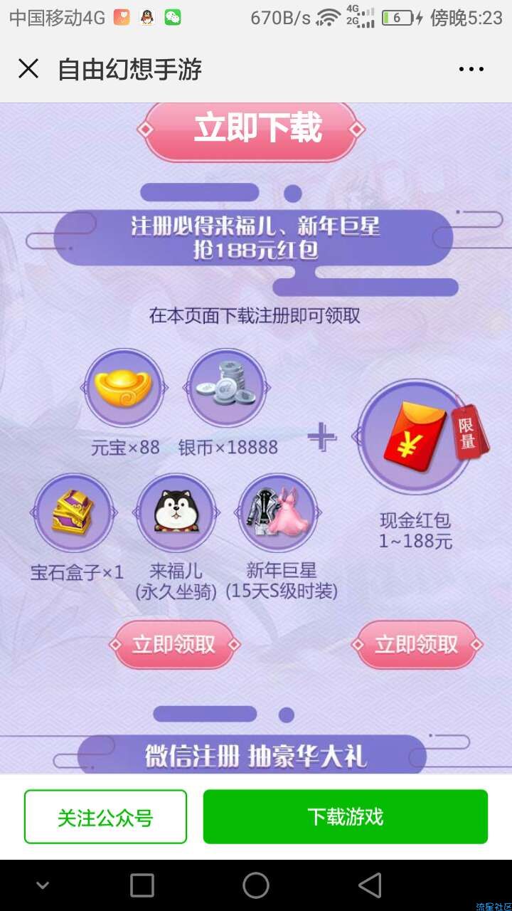 【现金红包】自由幻想手游，领红包