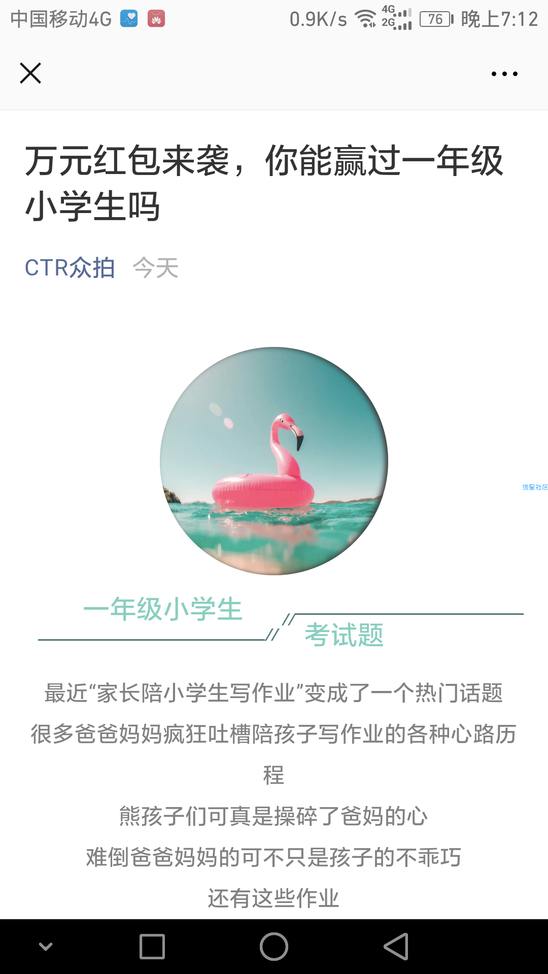 【现金红包】赢过一年级小学生吗答题抽红包有水，不必中