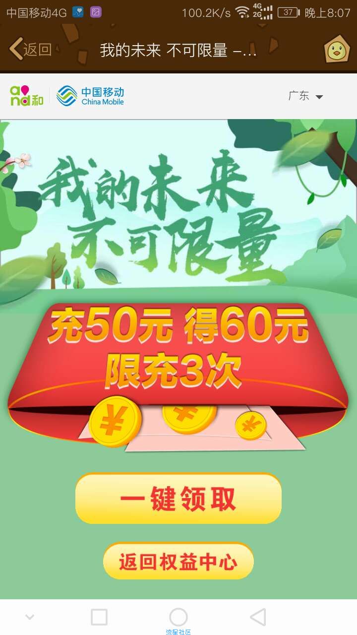 【虚拟道具】免费领中国移动充话费优惠券