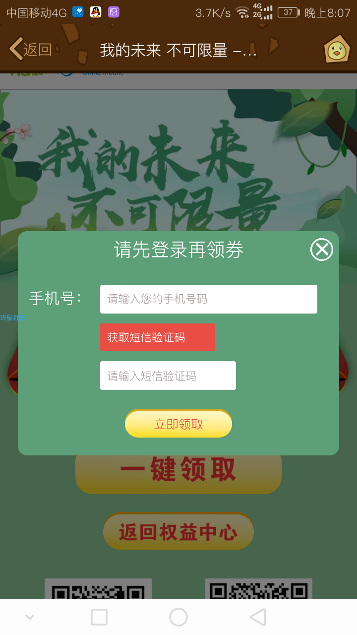 【虚拟道具】免费领中国移动充话费优惠券