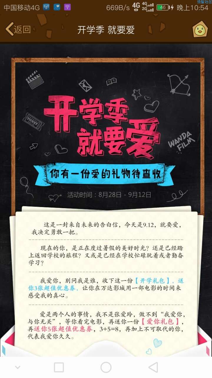 【虚拟道具】免费领万达电影优惠卷