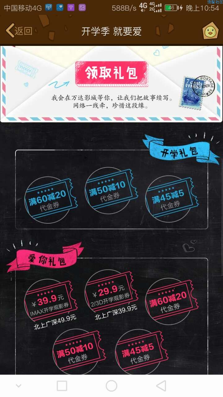 【虚拟道具】免费领万达电影优惠卷
