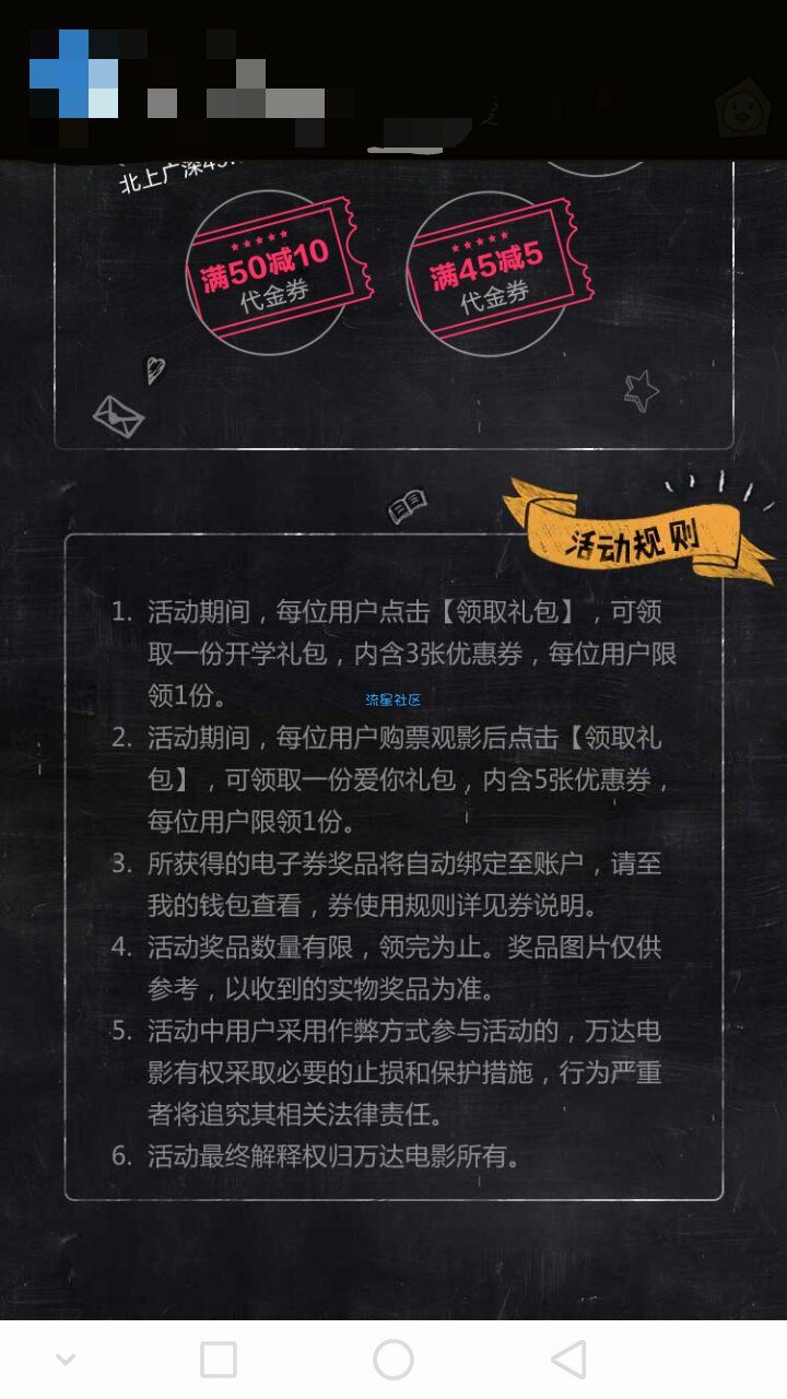 【虚拟道具】免费领万达电影优惠卷
