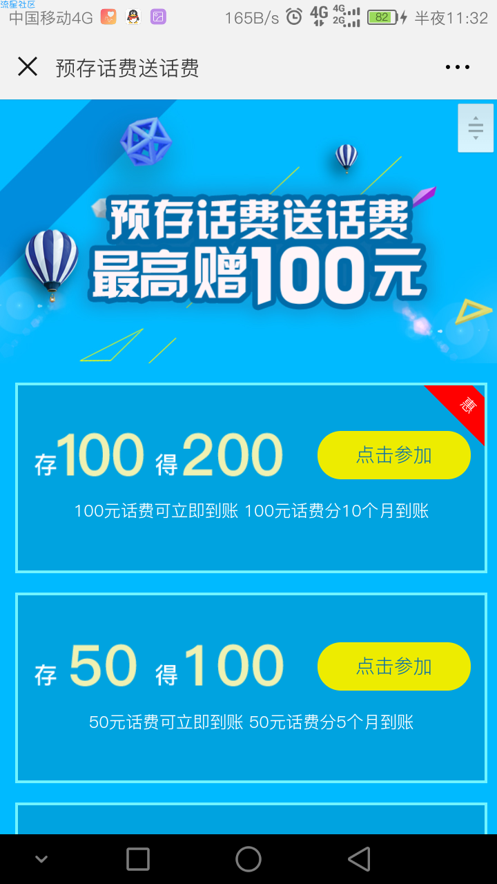 【话费流量】电信活动充多少返多少