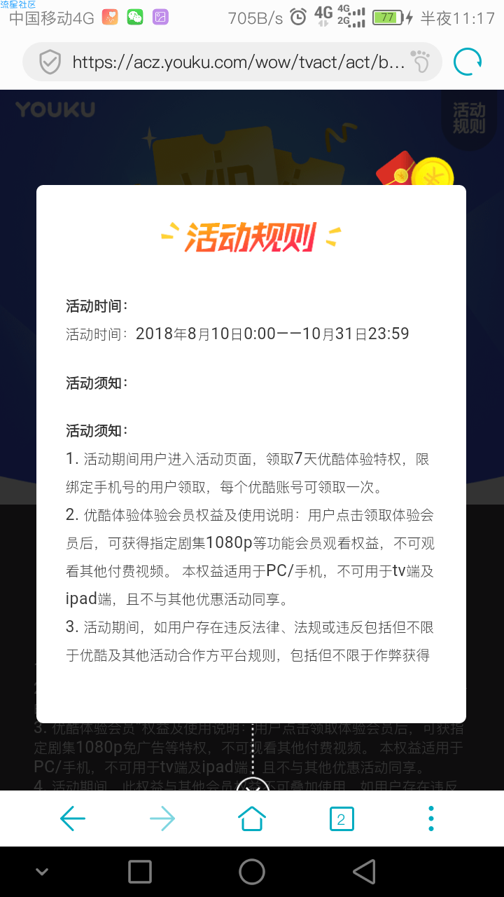 【虚拟道具】免费领7天优酷会员