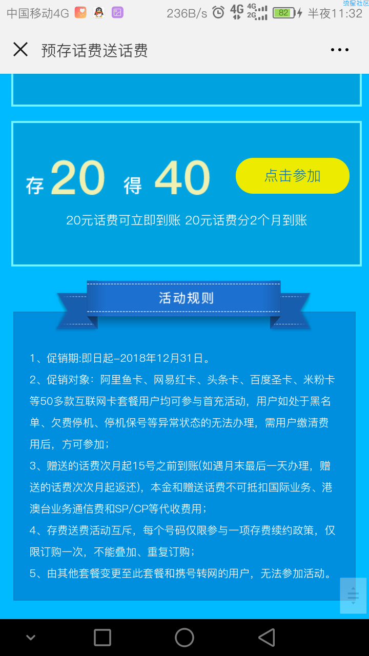 【话费流量】电信活动充多少返多少