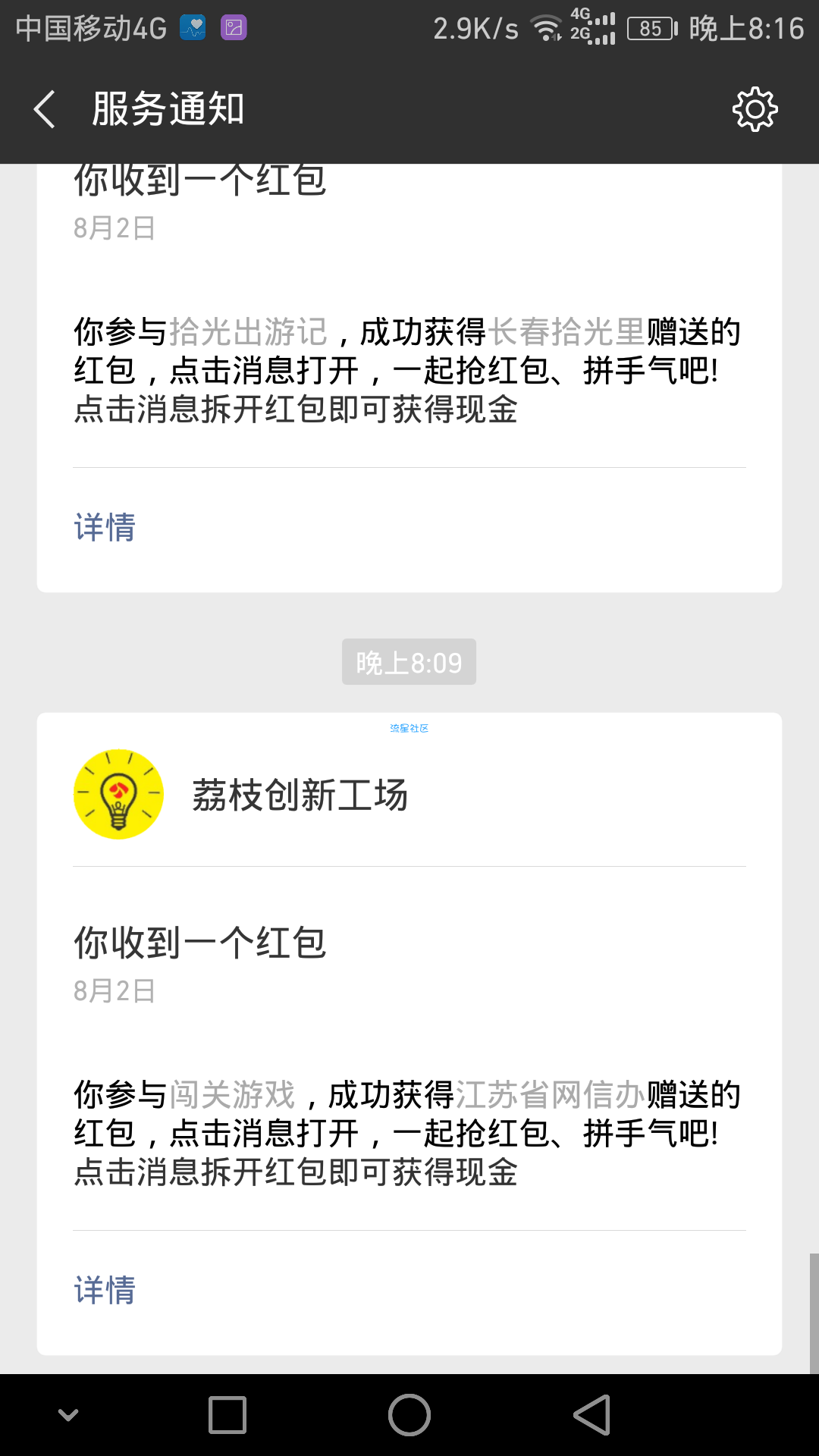 【现金红包】互联网答题闯关，必中