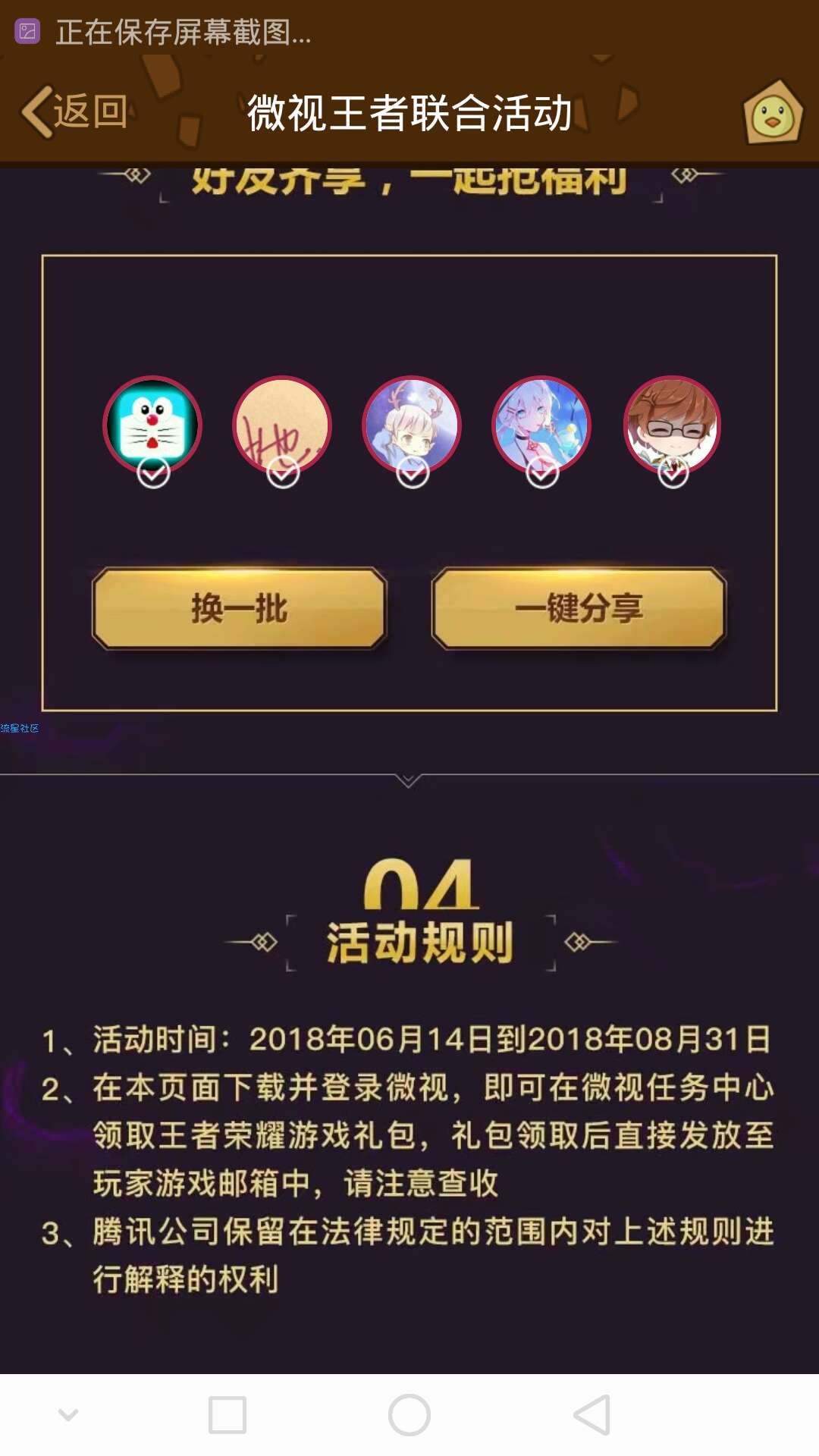 【虚拟道具】王者微视领皮肤体验卡