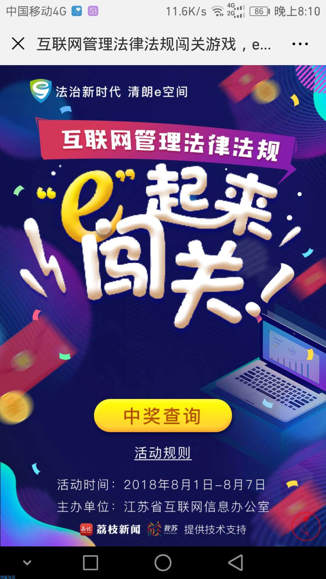 【现金红包】互联网答题闯关，必中