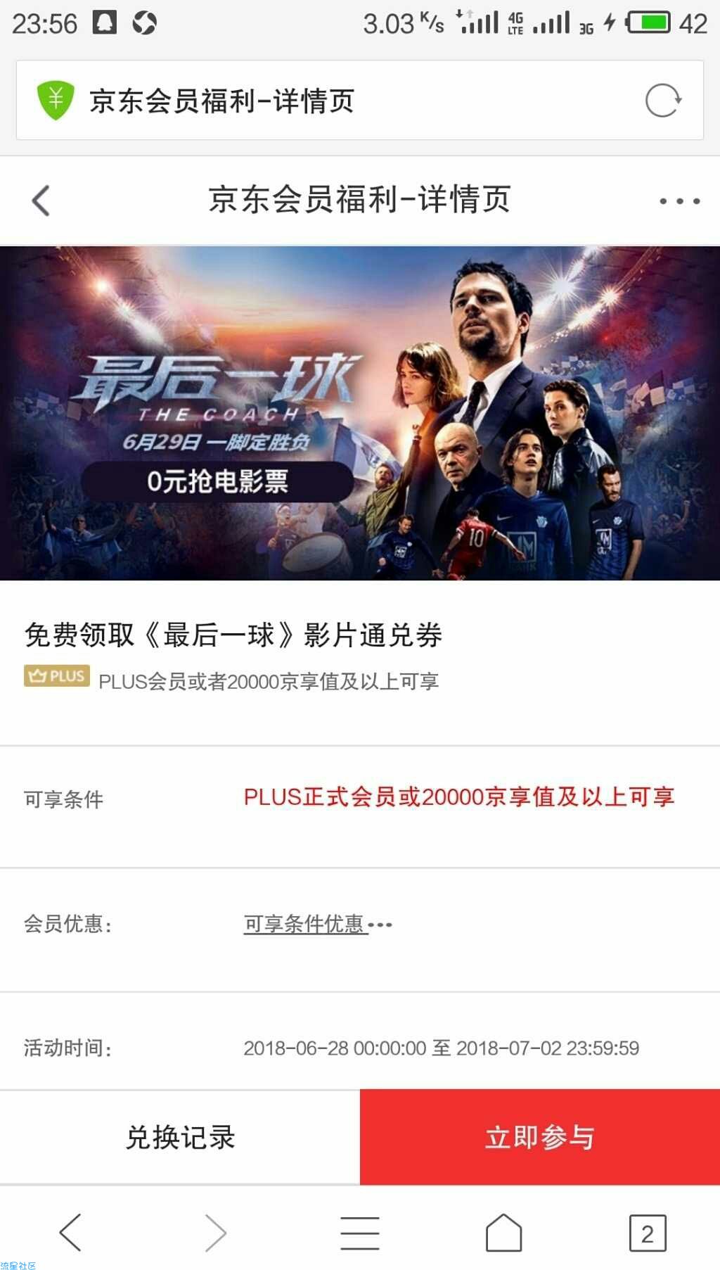 【虚拟道具】京东活动1元领取电影票