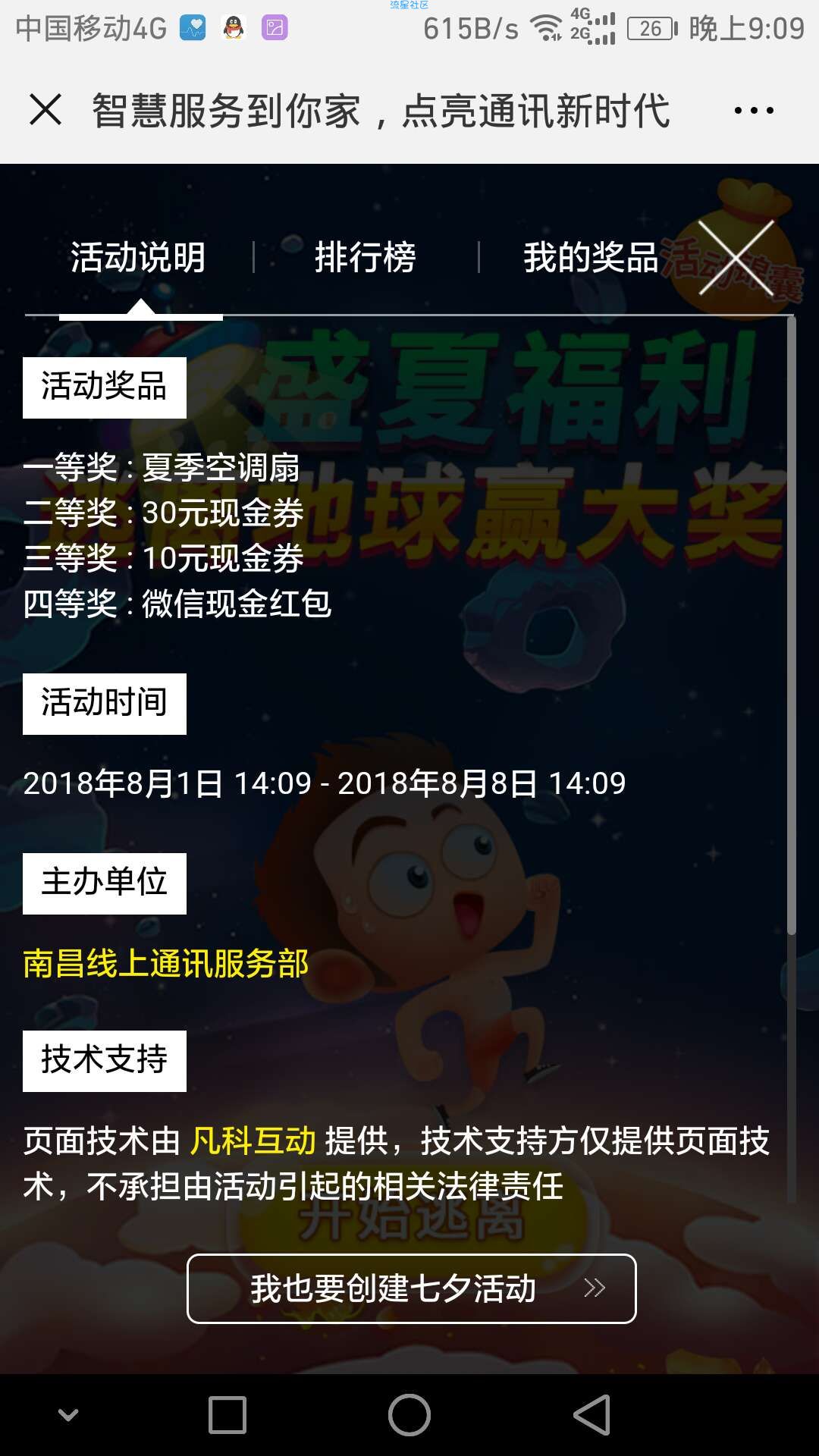 【现金红包】逃离地球赢大奖，不必中