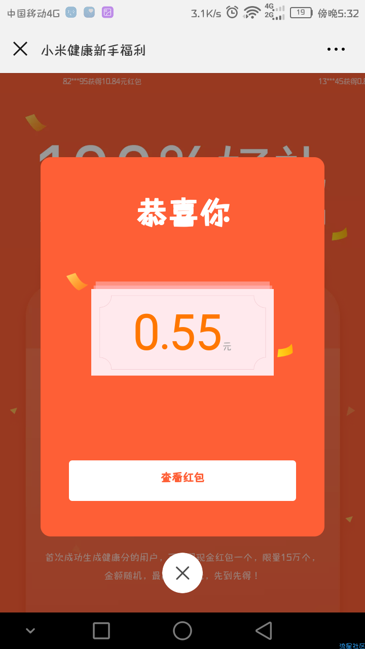 【现金红包】小米健康百分百领取随机红包