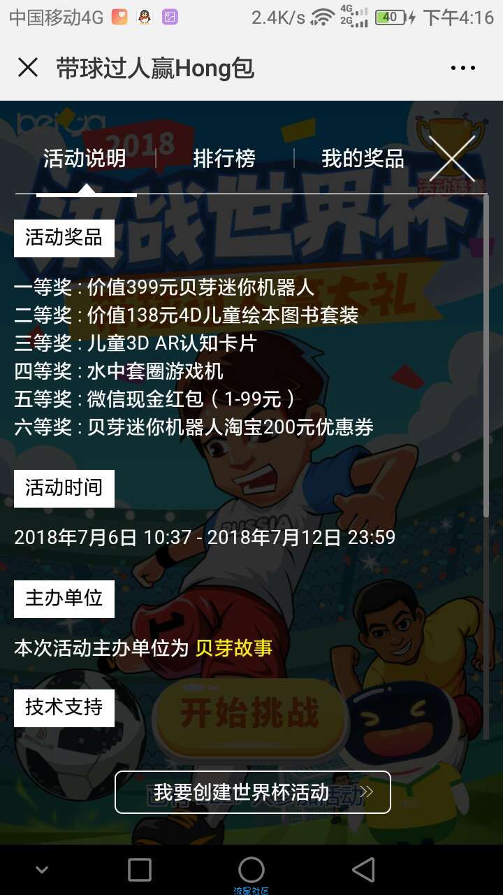 【现金红包】贝芽故事活动，抽红包，非必中