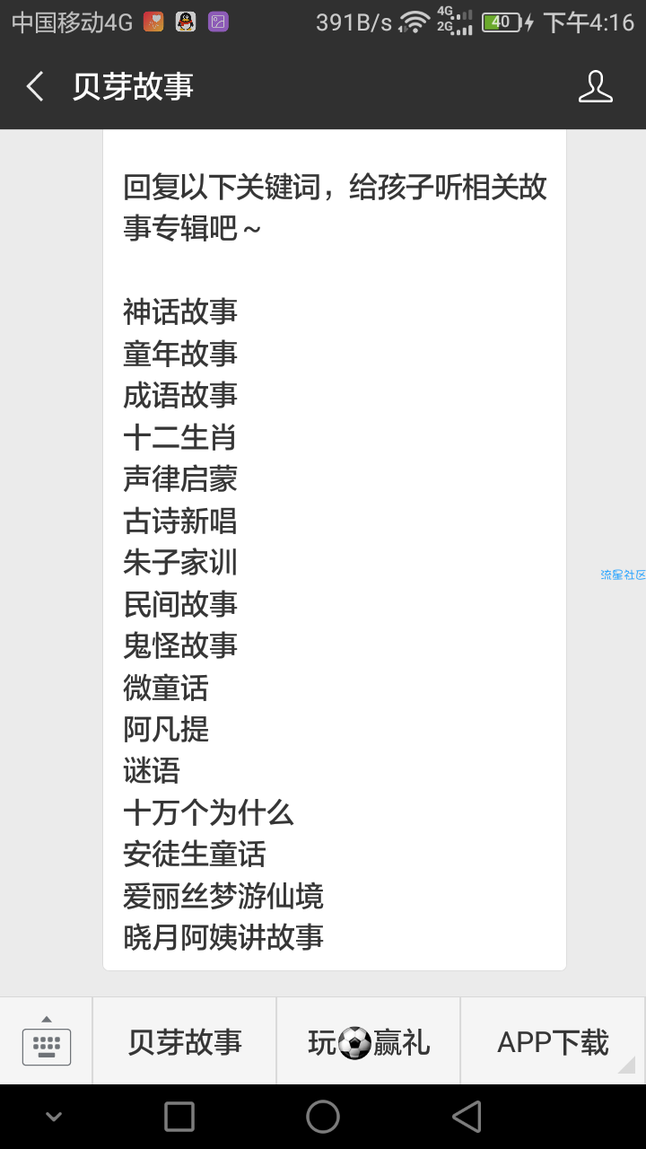 【现金红包】贝芽故事活动，抽红包，非必中
