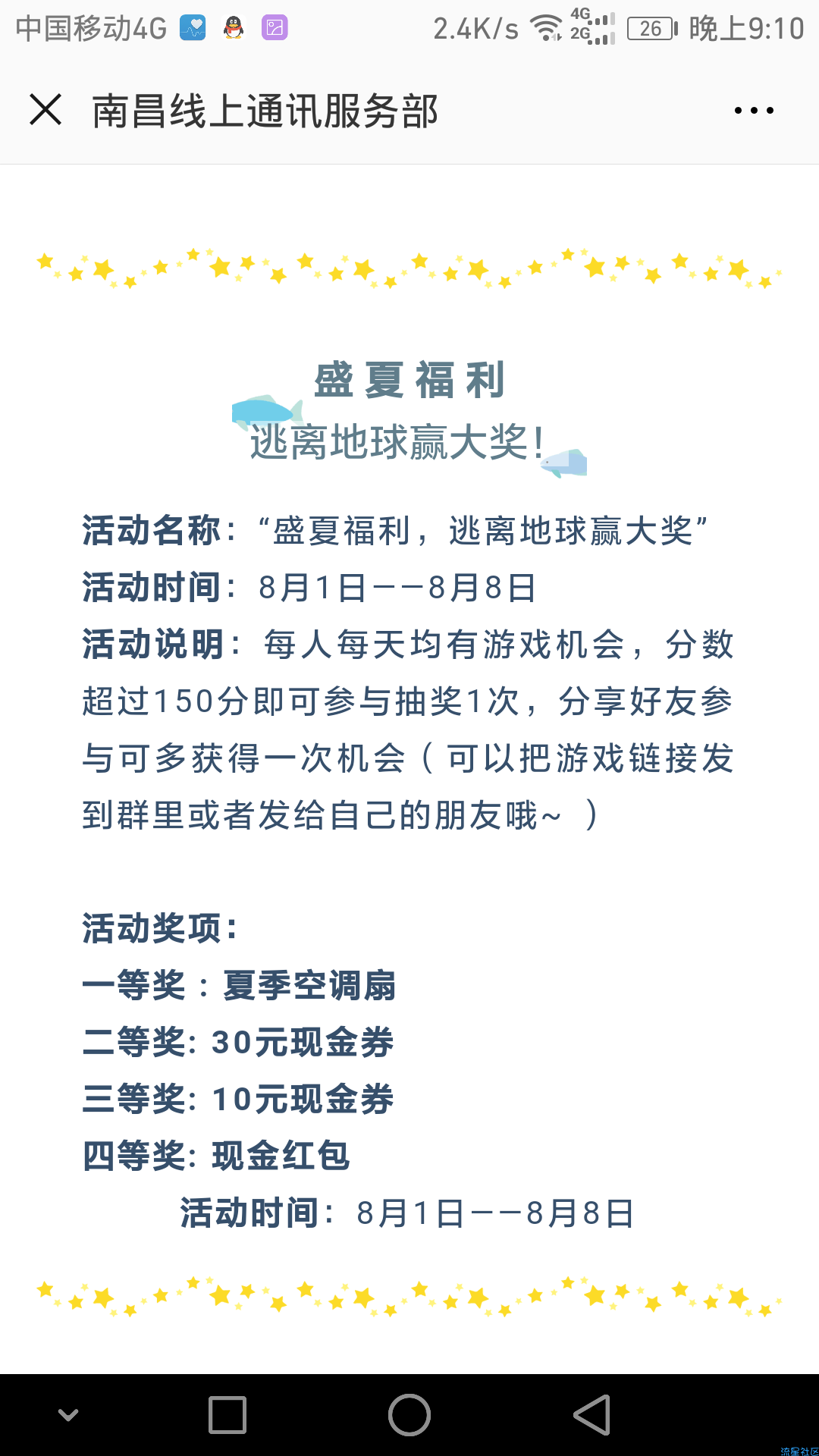 【现金红包】逃离地球赢大奖，不必中