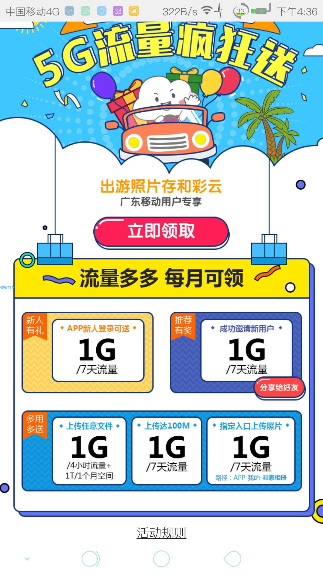 【话费流量】广东移动免费领取5G流量