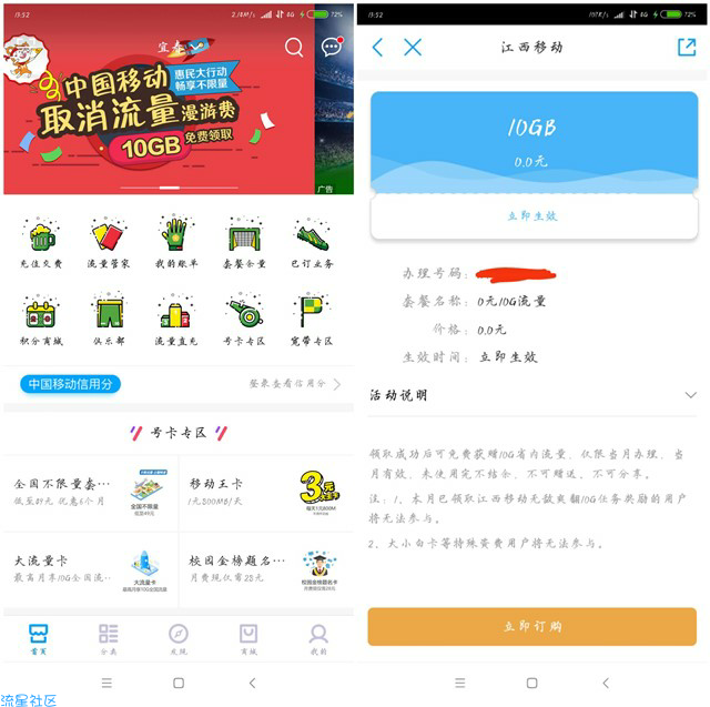 【话费流量】江西移动免费领10G省内流量，