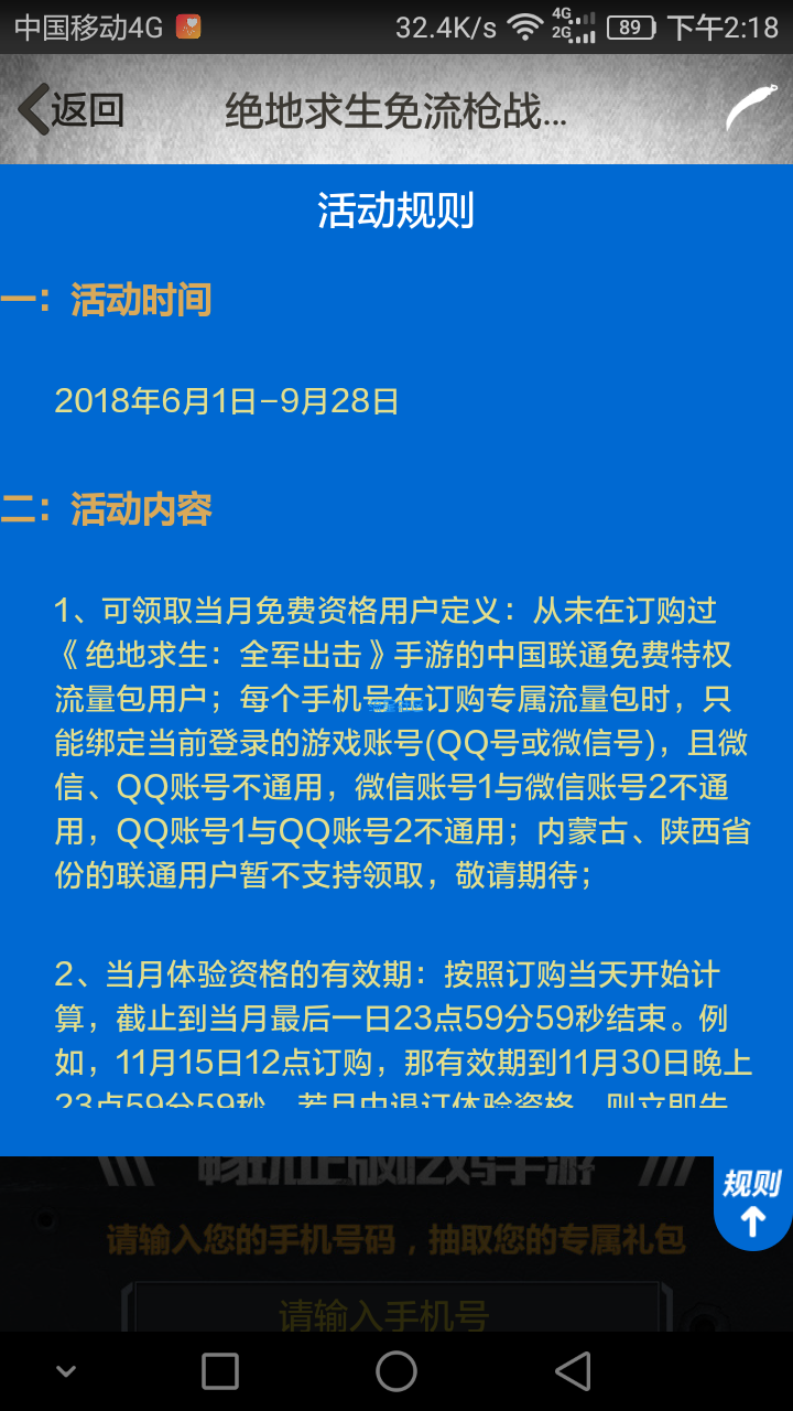 【流量话费】绝地求生免流包！
