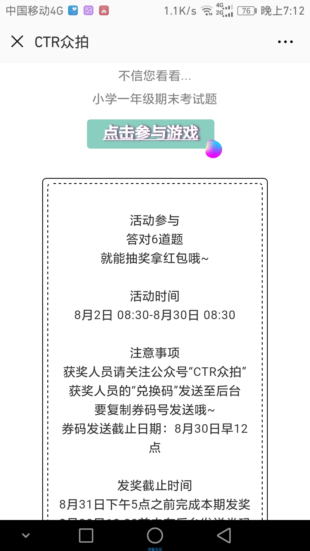 【现金红包】赢过一年级小学生吗答题抽红包有水，不必中